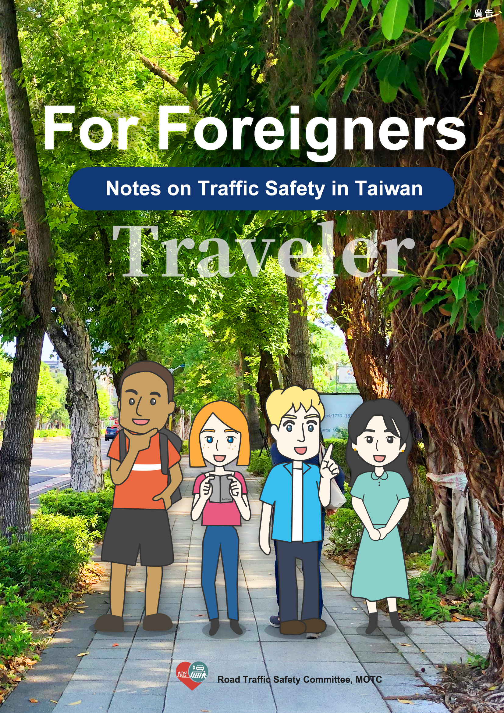縮圖：Notes on Traffic Safety for Foreigners in Taiwan